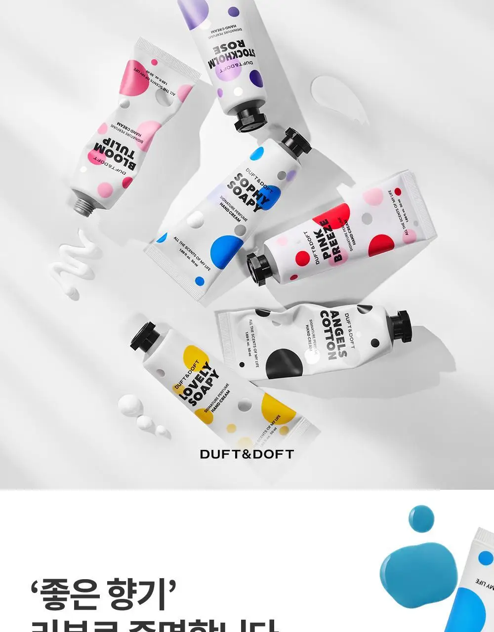 더프트앤도프트 시그니처 퍼퓸 핸드크림 핑크브리즈 50ml 1+1 기획 (2510) 상세페이지 6