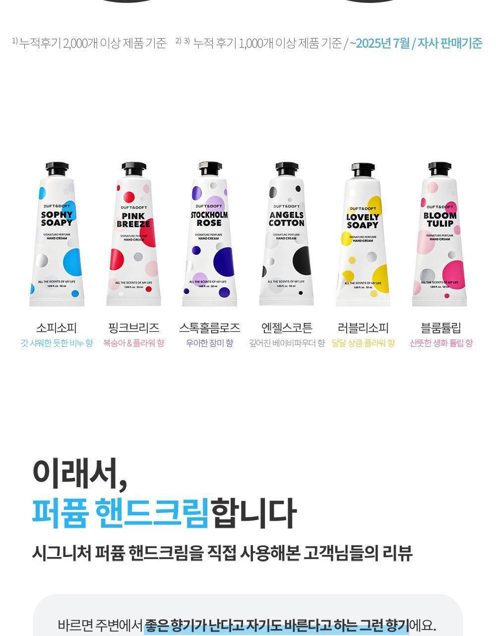 더프트앤도프트 시그니처 퍼퓸 핸드크림 핑크브리즈 50ml 1+1 기획 (2510) 상세페이지 9