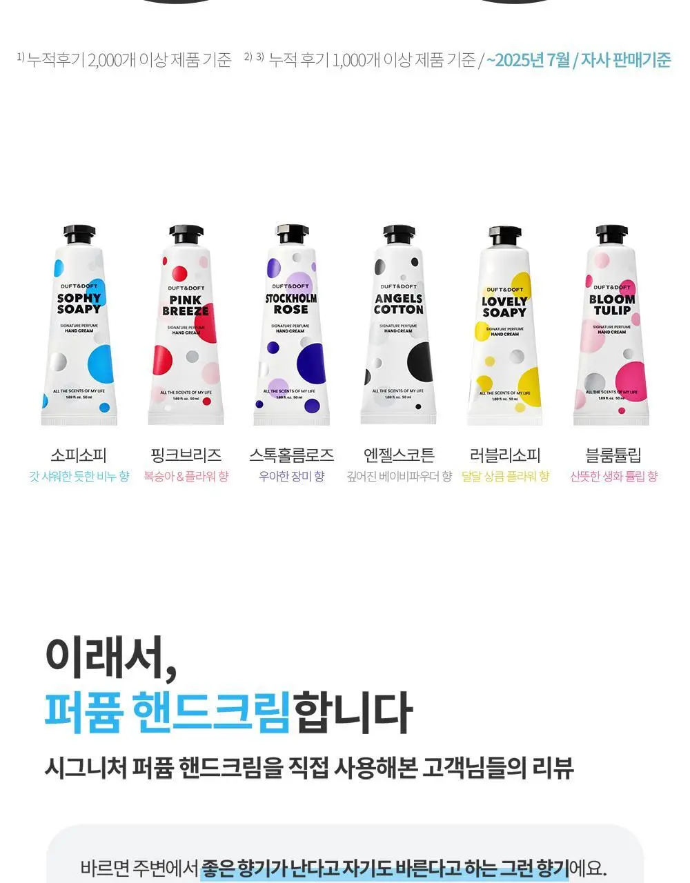 더프트앤도프트 시그니처 퍼퓸 핸드크림 핑크브리즈 50ml 1+1 기획 (2510) 상세페이지 10