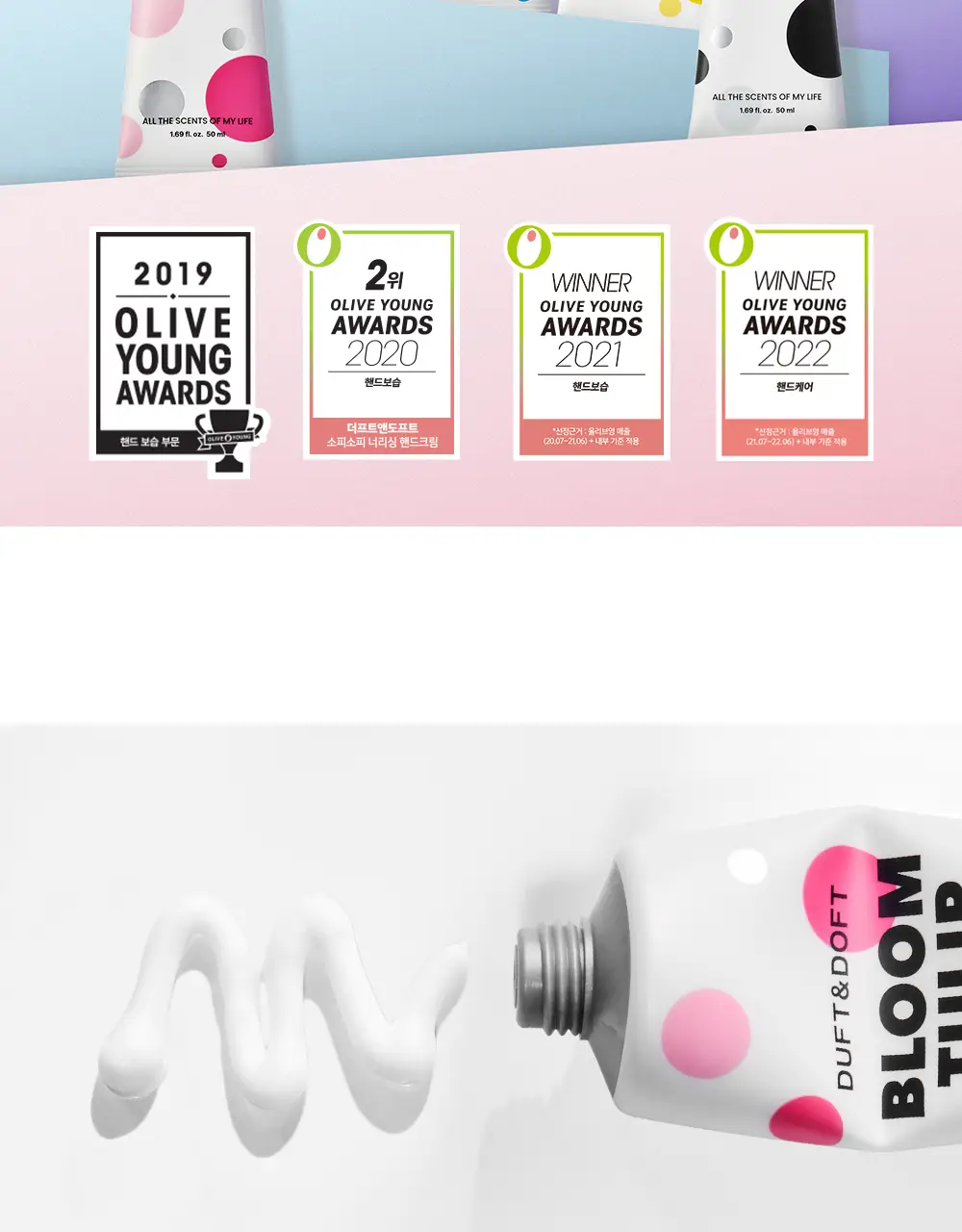 더프트앤도프트 시그니처 퍼퓸 핸드크림 핑크브리즈 50ml 1+1 기획 (2510) 상세페이지 16