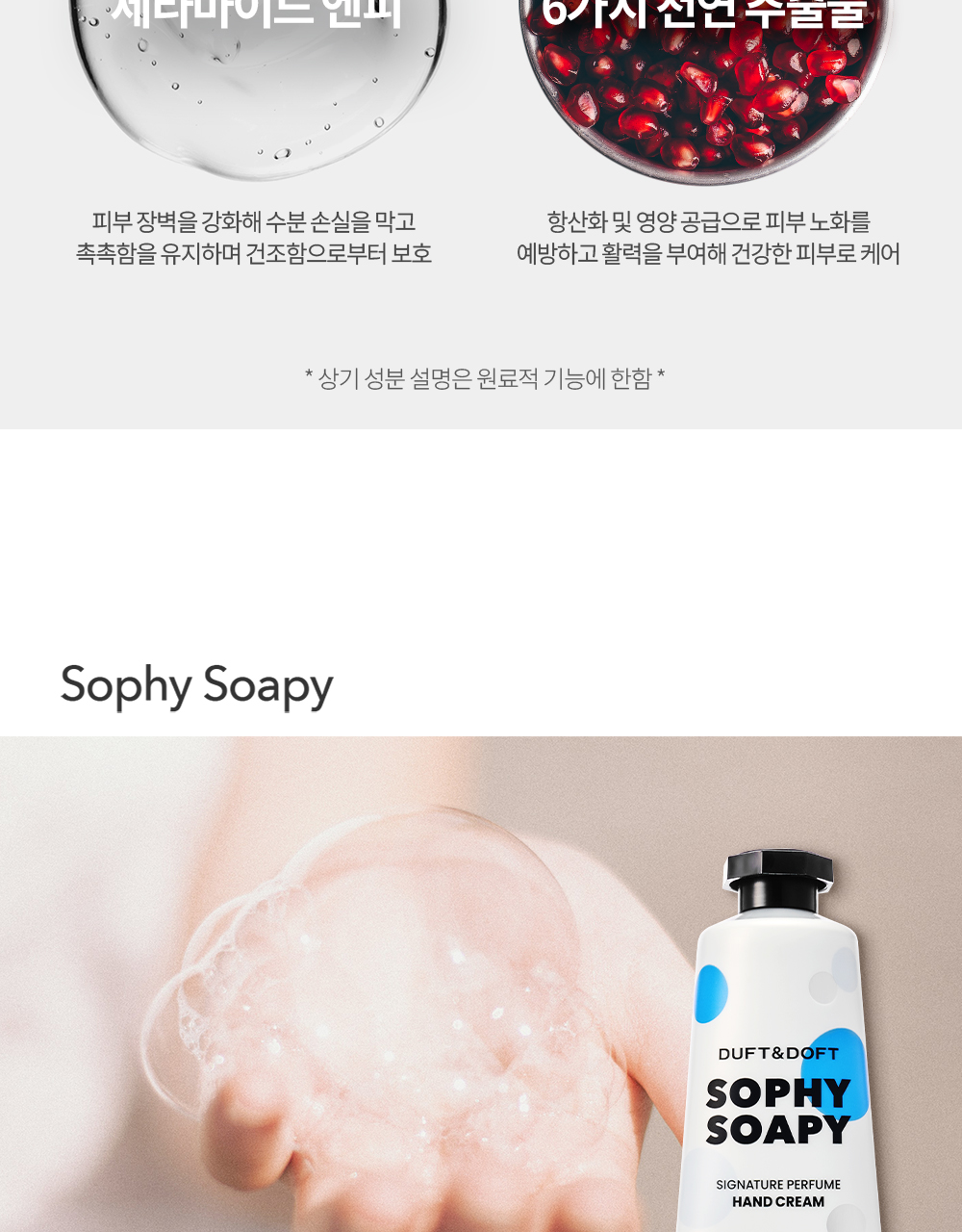더프트앤도프트 시그니처 퍼퓸 핸드크림 핑크브리즈 50ml 1+1 기획 (2510) 상세페이지 23