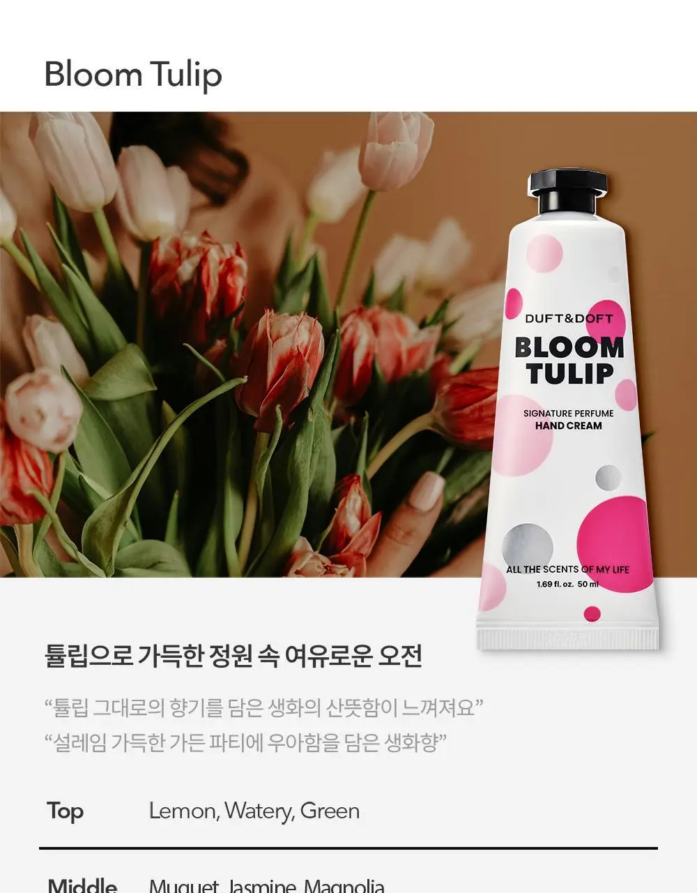더프트앤도프트 시그니처 퍼퓸 핸드크림 핑크브리즈 50ml 1+1 기획 (2510) 상세페이지 38