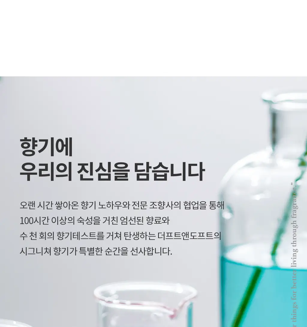 더프트앤도프트 시그니처 퍼퓸 핸드크림 50ml 3종 택1 상세페이지 8