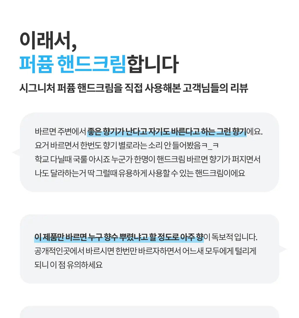더프트앤도프트 시그니처 퍼퓸 핸드크림 50ml 3종 택1 상세페이지 16