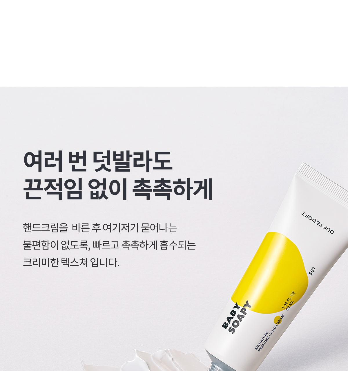 더프트앤도프트 시그니처 퍼퓸 핸드크림 50ml 3종 택1 상세페이지 23