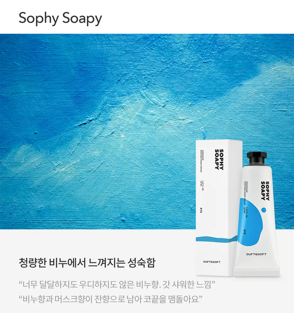 더프트앤도프트 시그니처 퍼퓸 핸드크림 50ml 3종 택1 상세페이지 42