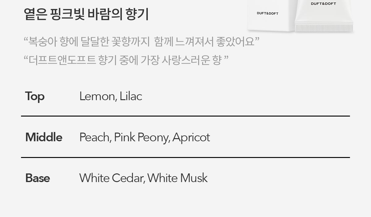 더프트앤도프트 시그니처 퍼퓸 핸드크림 50ml 3종 택1 상세페이지 51