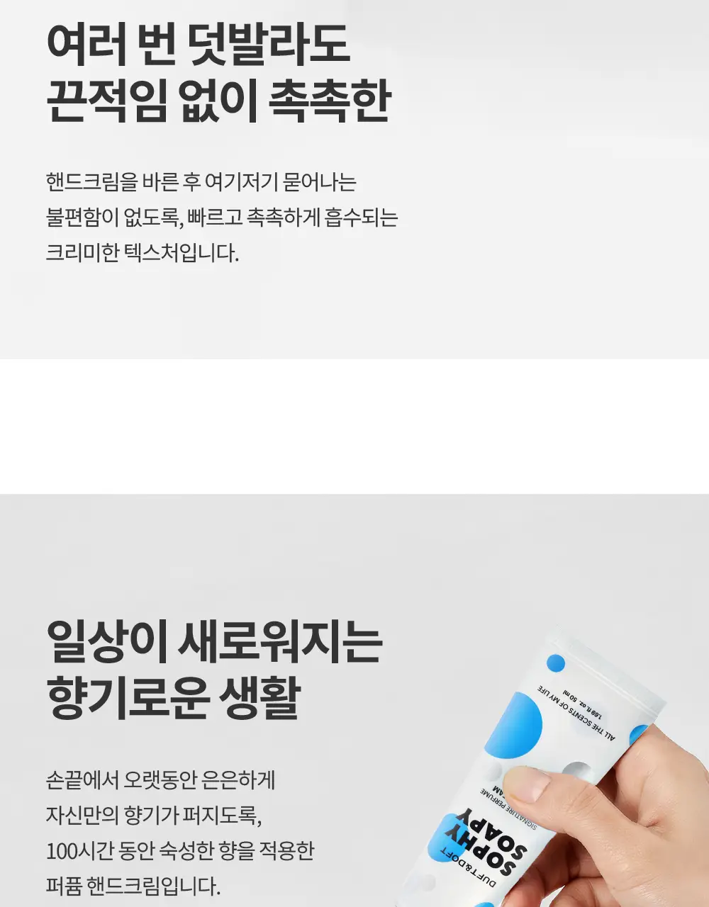 더프트앤도프트 시그니처 퍼퓸 핸드크림 50ml 6종 택1 상세페이지 8