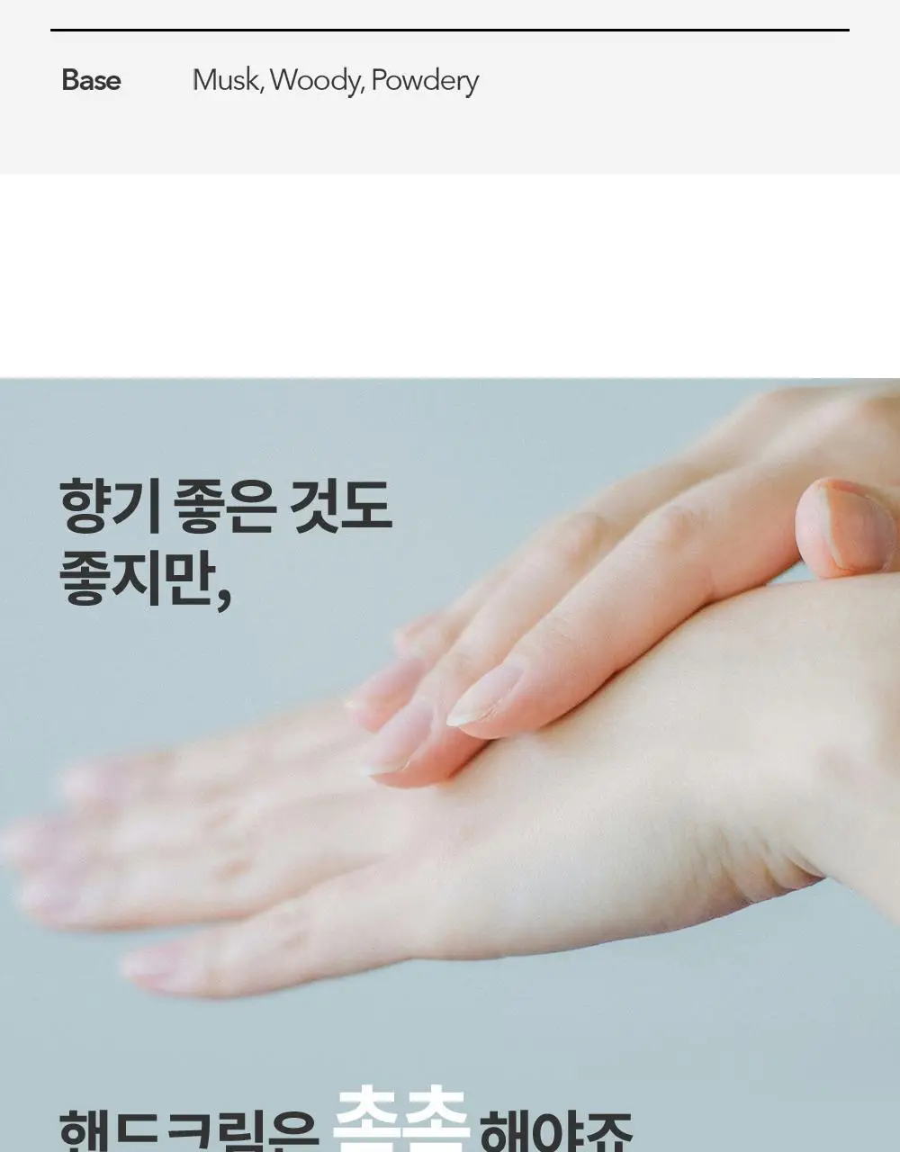 더프트앤도프트 인리치드 퍼퓸 워터베리어 핸드크림 러블리소피 50ml 더블기획 상세페이지 15