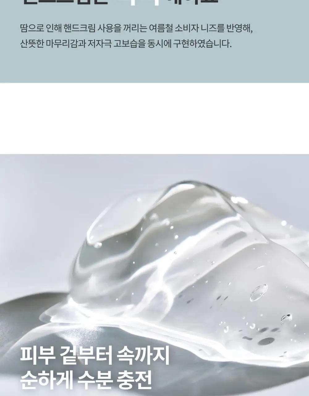 더프트앤도프트 인리치드 퍼퓸 워터베리어 핸드크림 러블리소피 50ml 더블기획 상세페이지 16