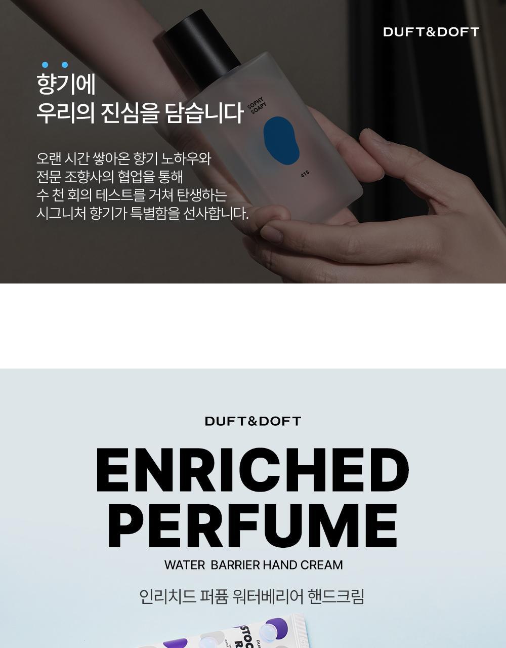 더프트앤도프트 인리치드 퍼퓸 워터베리어 핸드크림 스톡홀름로즈 50ml 더블 기획 상세페이지 3