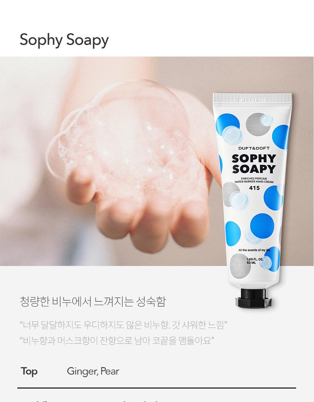 더프트앤도프트 인리치드 퍼퓸 워터베리어 핸드크림 스톡홀름로즈 50ml 더블 기획 상세페이지 13