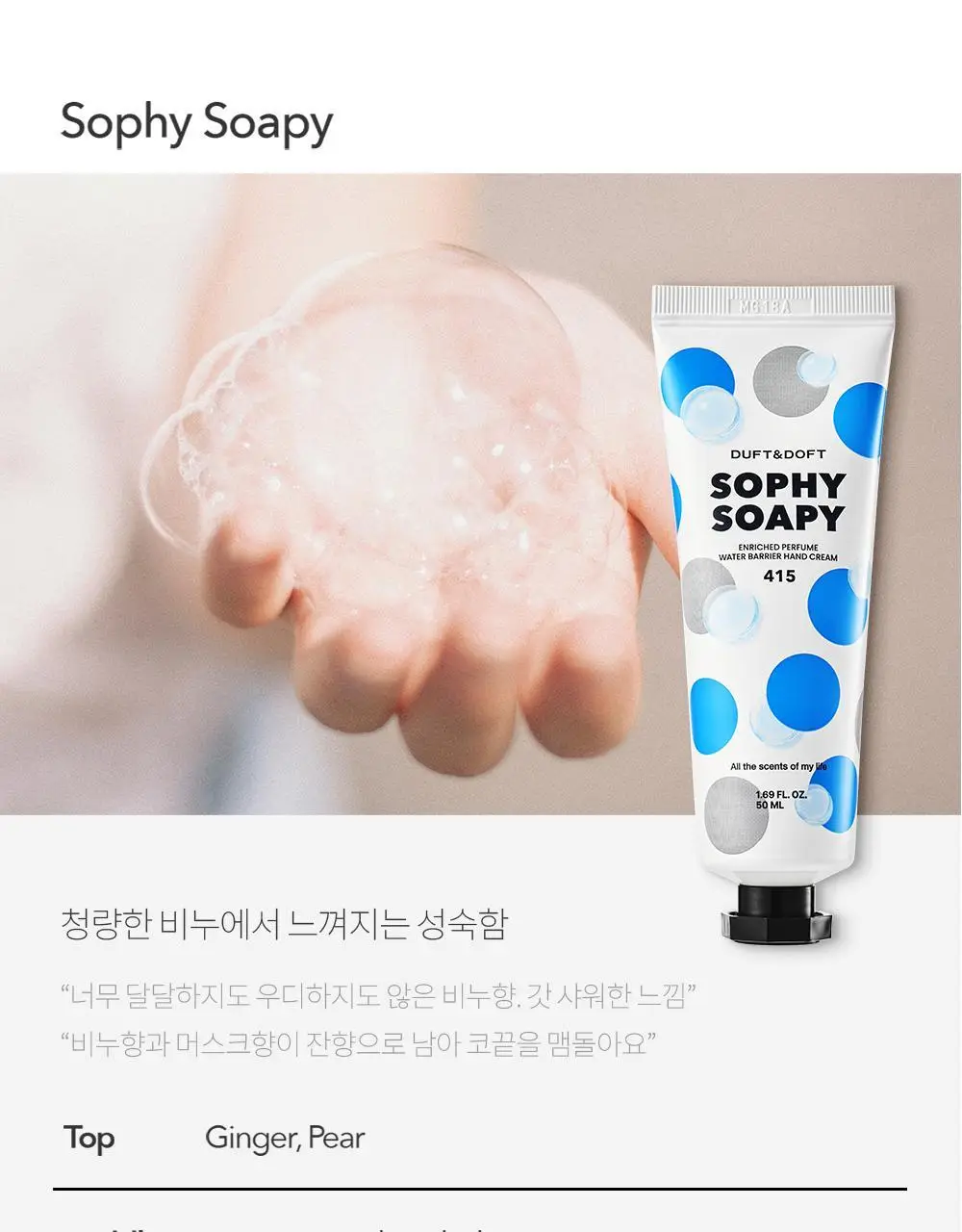 더프트앤도프트 인리치드 퍼퓸 워터베리어 핸드크림 스톡홀름로즈 50ml 더블 기획 상세페이지 14