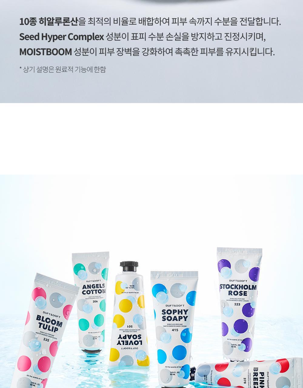더프트앤도프트 인리치드 퍼퓸 워터베리어 핸드크림 스톡홀름로즈 50ml 더블 기획 상세페이지 33