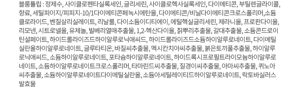 더프트앤도프트 인리치드 퍼퓸 워터베리어 핸드크림 스톡홀름로즈 50ml 더블 기획 상세페이지 54