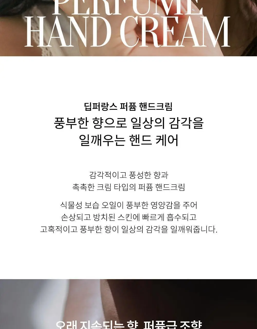 딥퍼랑스 퍼퓸 핸드크림 50ml 4종 택 1 (화이트머스크/로지로즈/프레쉬모먼트/프렌치레더) 상세페이지 2