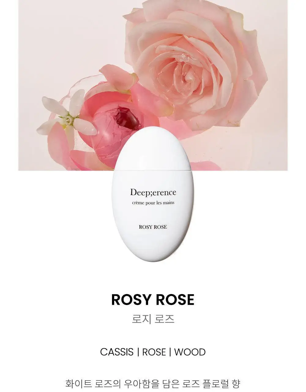 딥퍼랑스 퍼퓸 핸드크림 50ml 4종 택 1 (화이트머스크/로지로즈/프레쉬모먼트/프렌치레더) 상세페이지 4