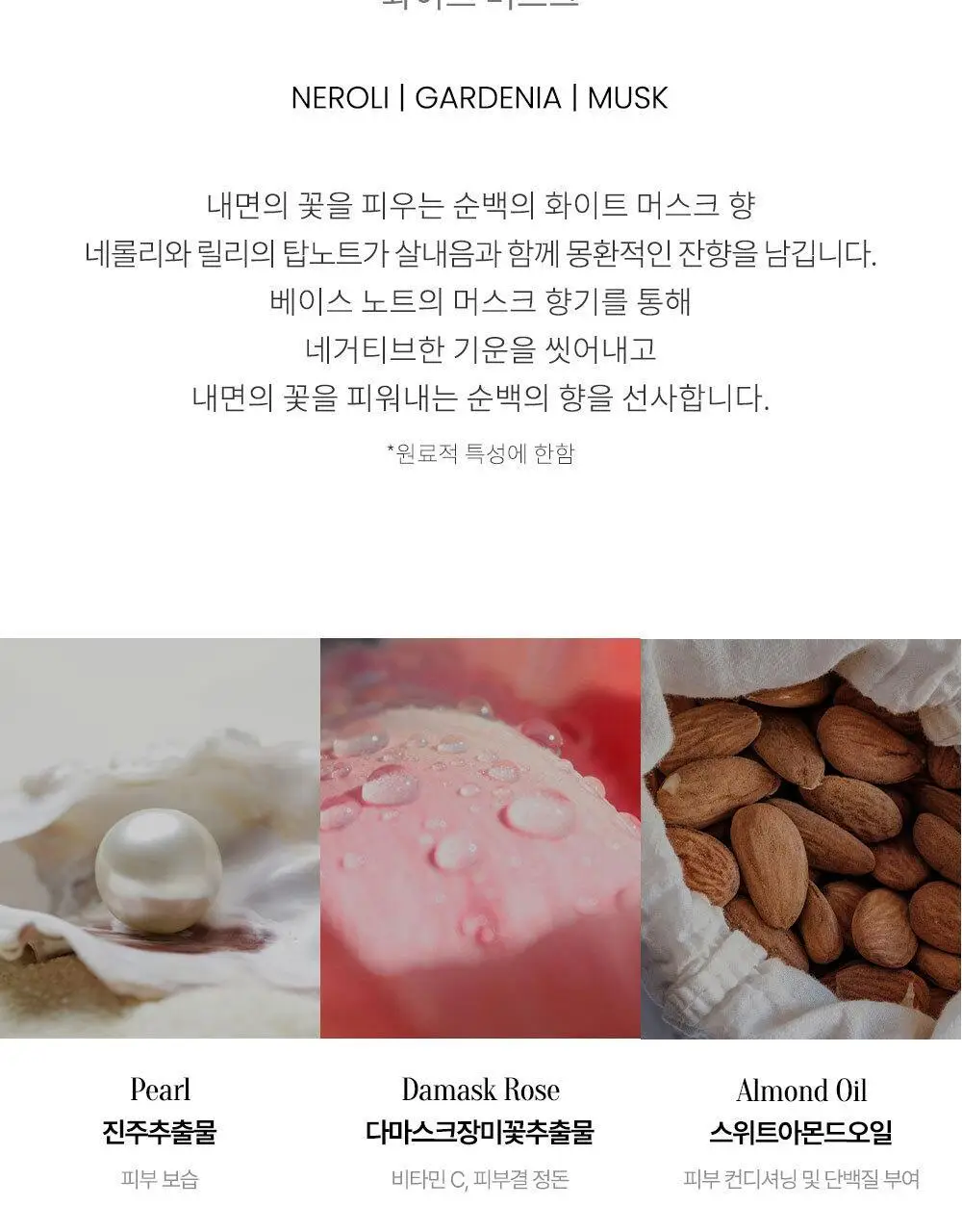딥퍼랑스 퍼퓸 핸드크림 50ml 4종 택 1 (화이트머스크/로지로즈/프레쉬모먼트/프렌치레더) 상세페이지 9