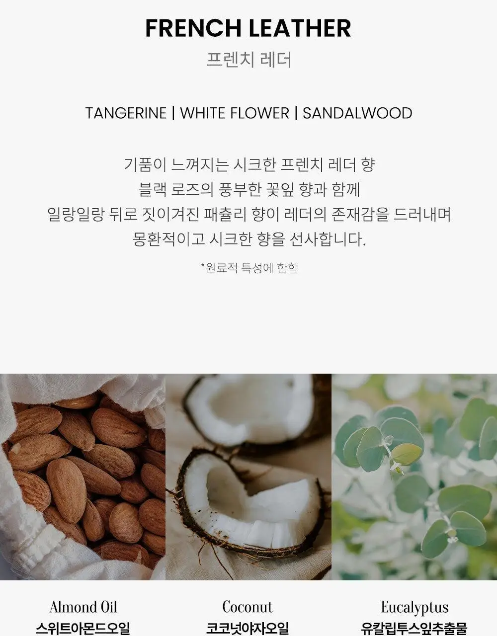 딥퍼랑스 퍼퓸 핸드크림 50ml 4종 택 1 (화이트머스크/로지로즈/프레쉬모먼트/프렌치레더) 상세페이지 11