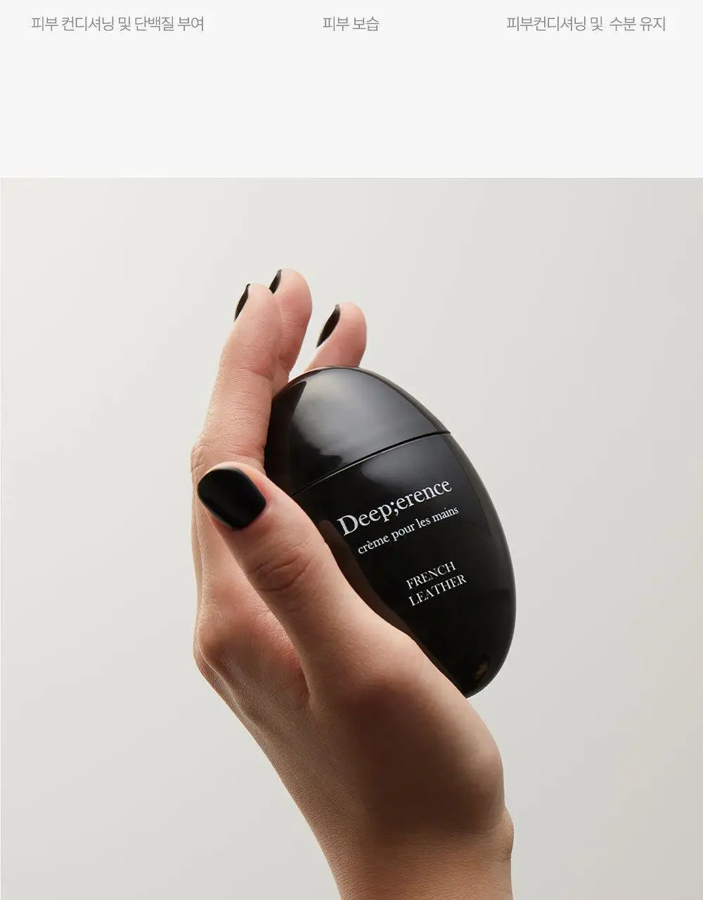 딥퍼랑스 퍼퓸 핸드크림 50ml 4종 택 1 (화이트머스크/로지로즈/프레쉬모먼트/프렌치레더) 상세페이지 12