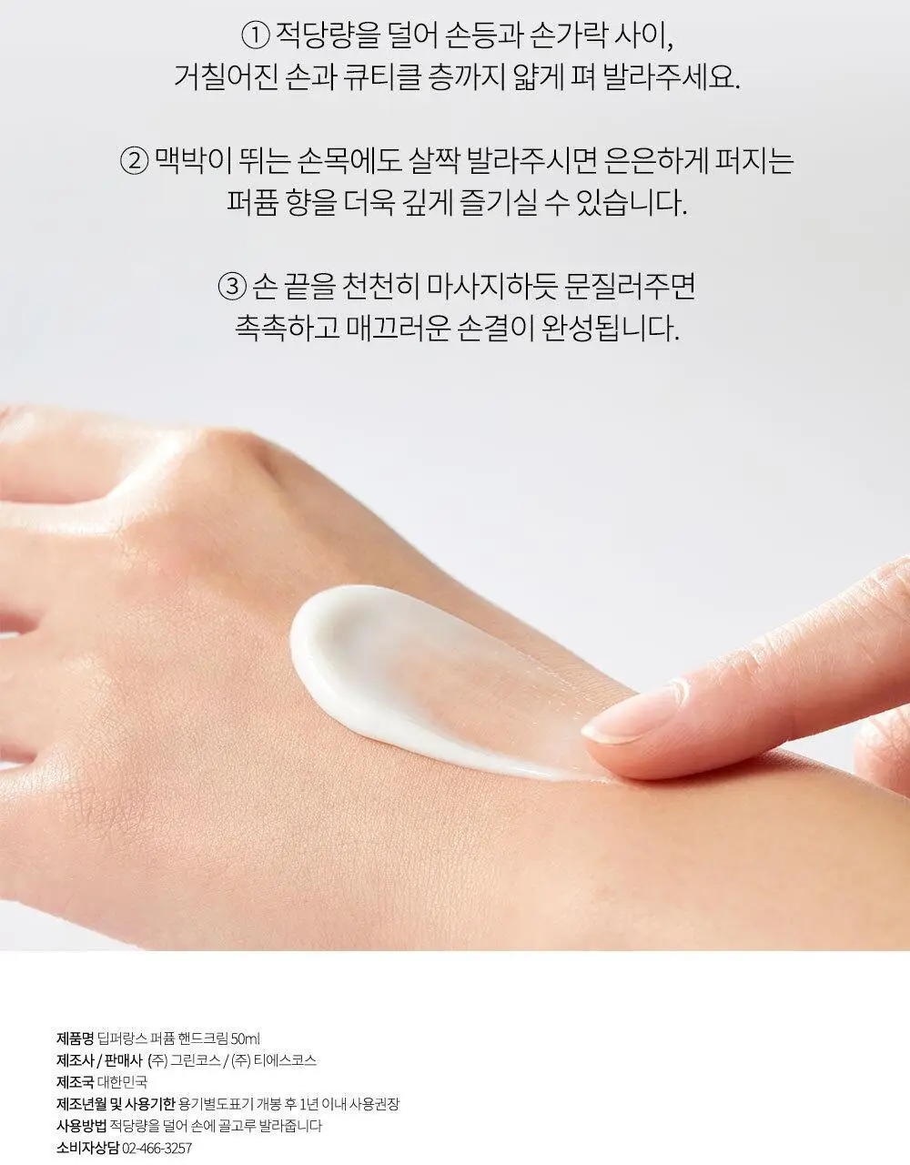 딥퍼랑스 퍼퓸 핸드크림 50ml 4종 택 1 (화이트머스크/로지로즈/프레쉬모먼트/프렌치레더) 상세페이지 15