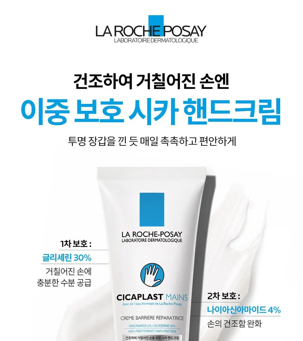 라로슈포제 시카플라스트 데일리 핸드 트리트먼트 크림 상세페이지 2
