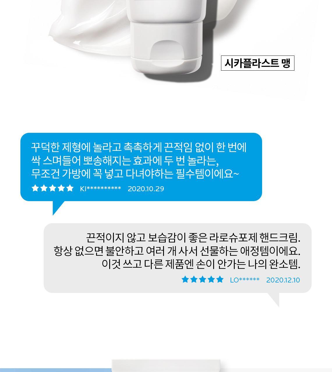 라로슈포제 시카플라스트 데일리 핸드 트리트먼트 크림 상세페이지 3