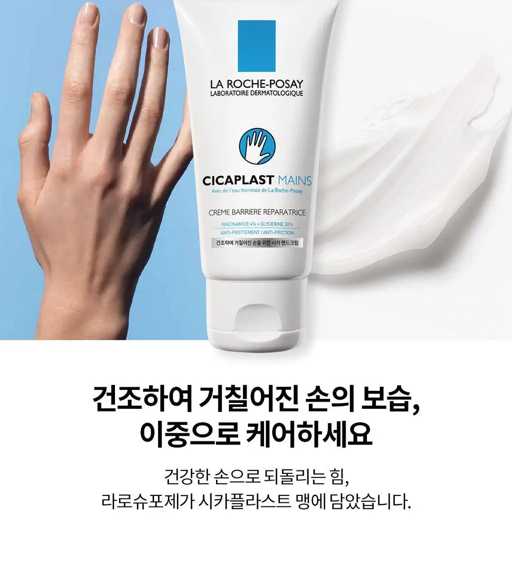 라로슈포제 시카플라스트 데일리 핸드 트리트먼트 크림 상세페이지 6