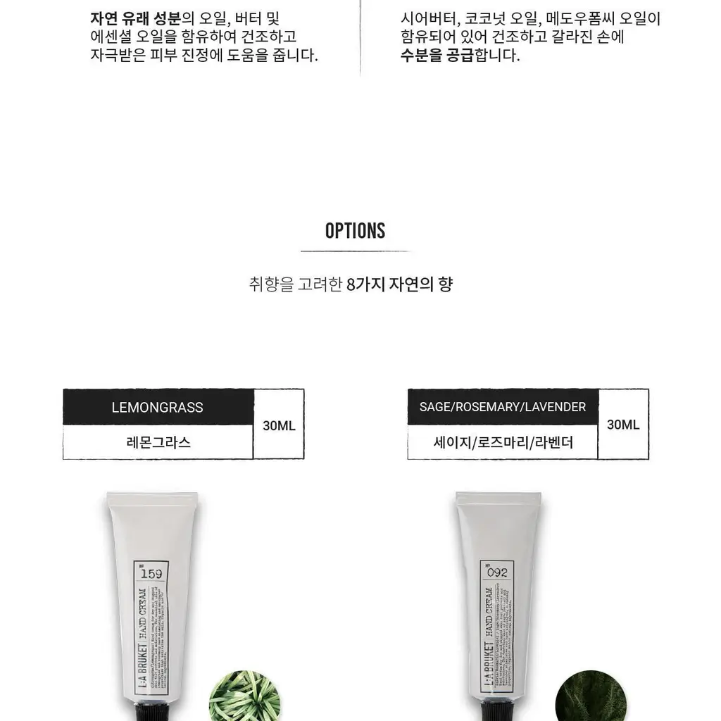 라부르켓 핸드크림 30ml 7종 택1 상세페이지 9