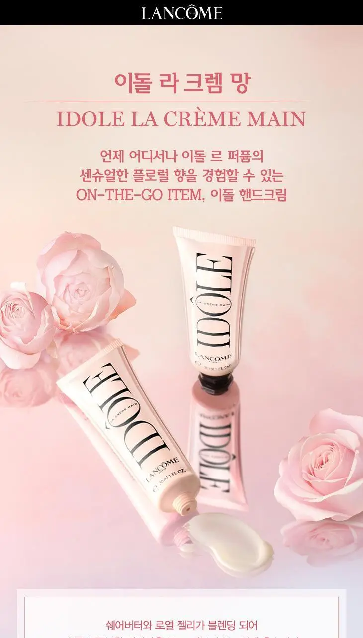 랑콤 이돌 핸드크림 30ml 상세페이지 5