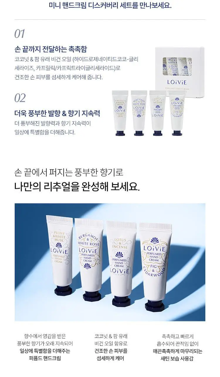 로이비 핸드크림 미니 디스커버리 세트 10ml*4ea 상세페이지 2