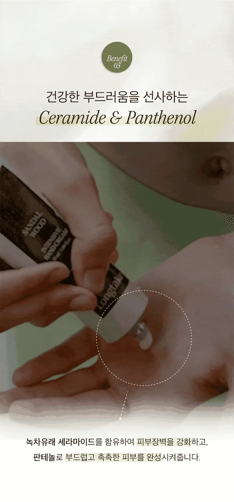 롱테이크 핸드크림 50ML(샌달우드/블랙티앤피그) 상세페이지 11