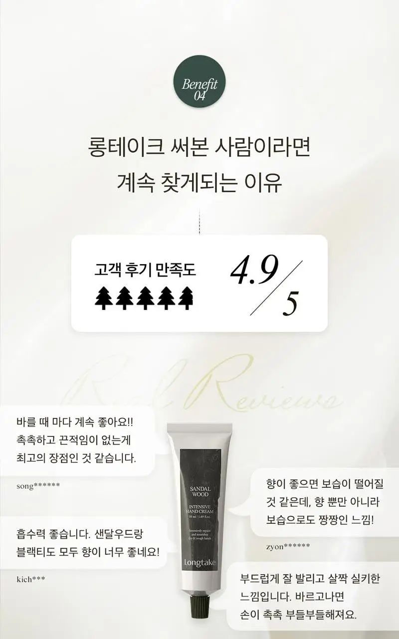 롱테이크 핸드크림 50ML(샌달우드/블랙티앤피그) 상세페이지 12