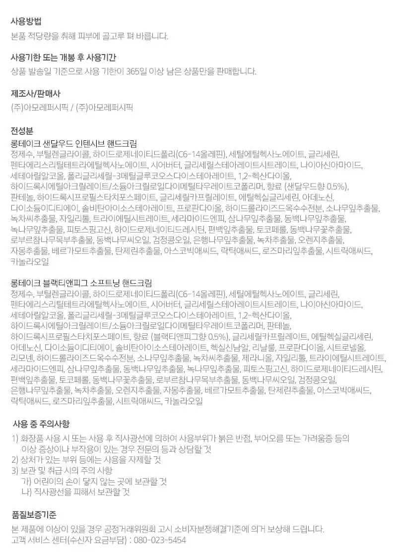 롱테이크 핸드크림 50ML(샌달우드/블랙티앤피그) 상세페이지 23