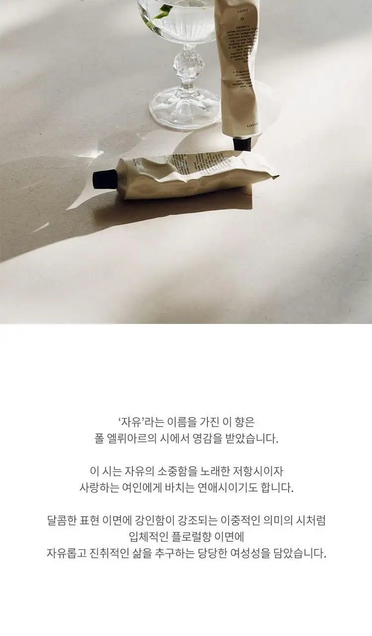루에브르 퍼퓸 핸드크림 50ml 2종 택 1 상세페이지 9
