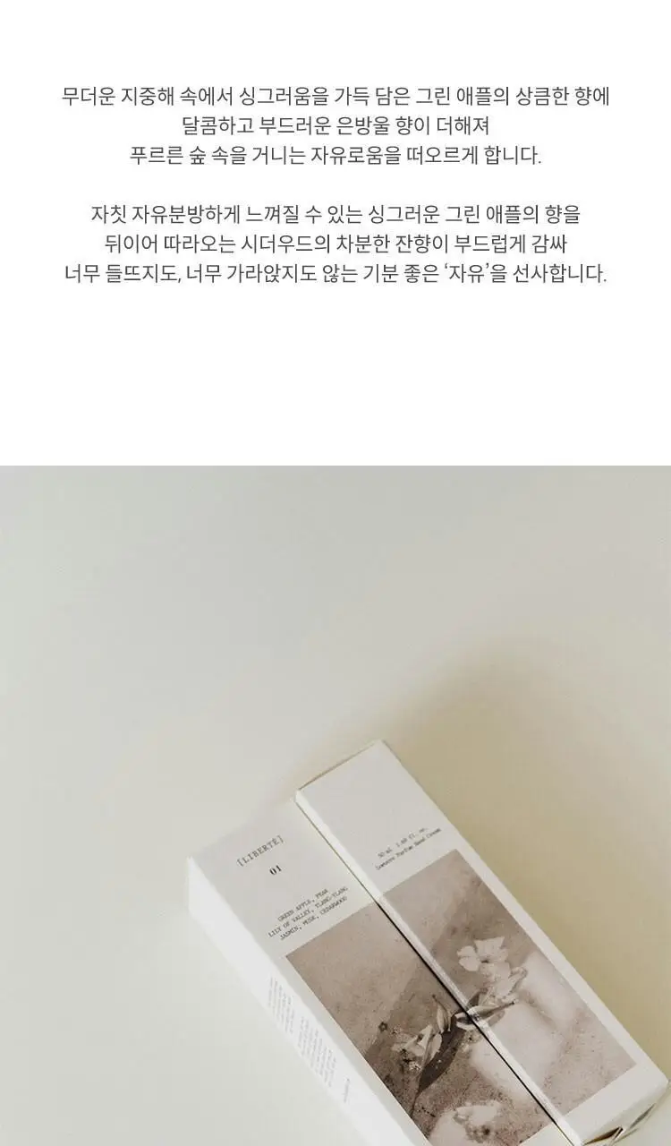 루에브르 퍼퓸 핸드크림 50ml 2종 택 1 상세페이지 11