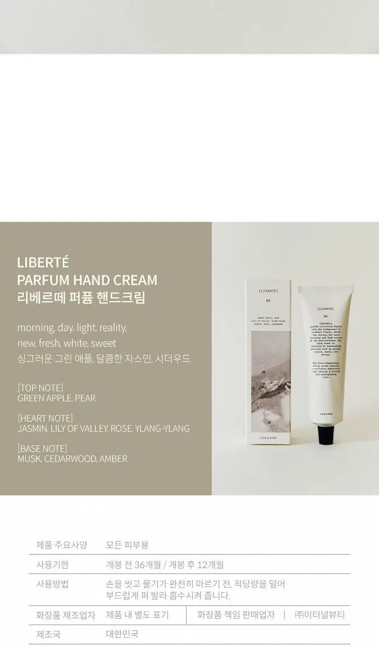 루에브르 퍼퓸 핸드크림 50ml 2종 택 1 상세페이지 23
