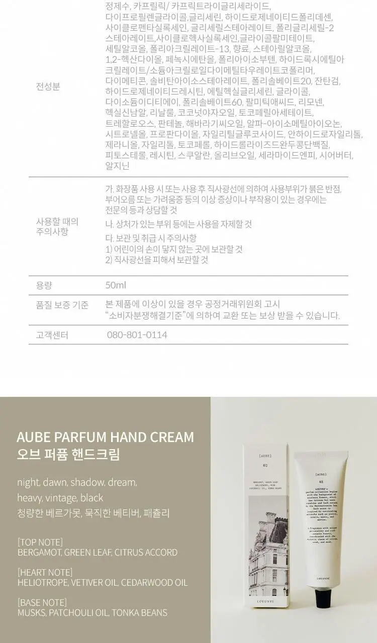 루에브르 퍼퓸 핸드크림 50ml 2종 택 1 상세페이지 24