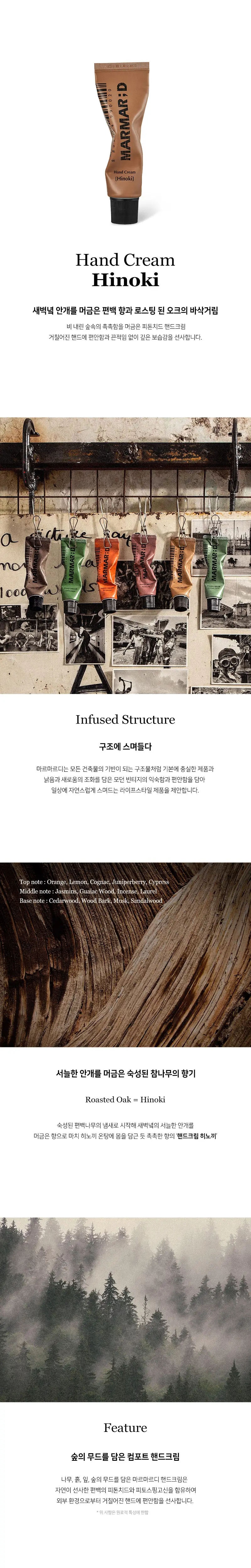 마르마르디 핸드 앤 립 듀오 기획 (히노끼 50ml + 멀티립밤 10g) 상세페이지 2