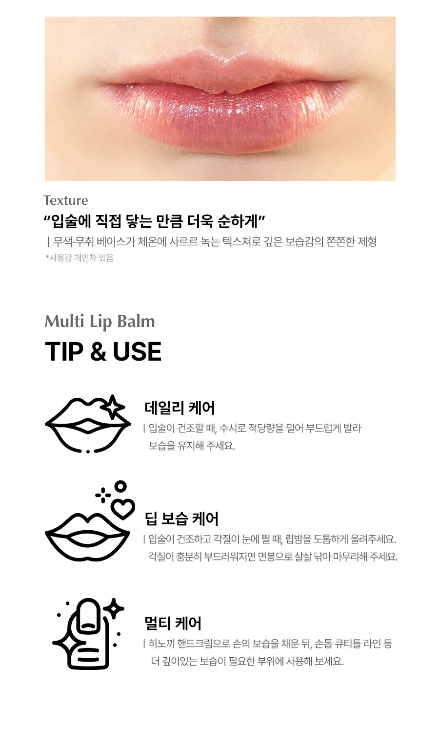 마르마르디 핸드 앤 립 듀오 기획 (히노끼 50ml + 멀티립밤 10g) 상세페이지 4