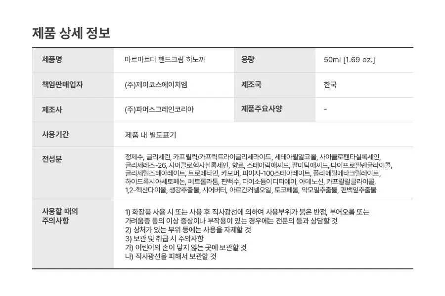 마르마르디 핸드 앤 립 듀오 기획 (히노끼 50ml + 멀티립밤 10g) 상세페이지 5