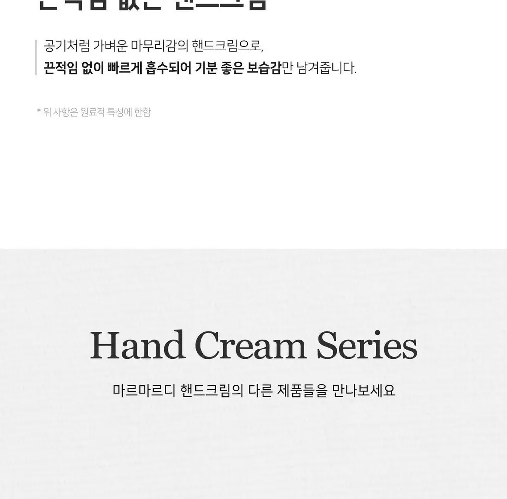 마르마르디 핸드크림 50ml 5종 택1 상세페이지 12