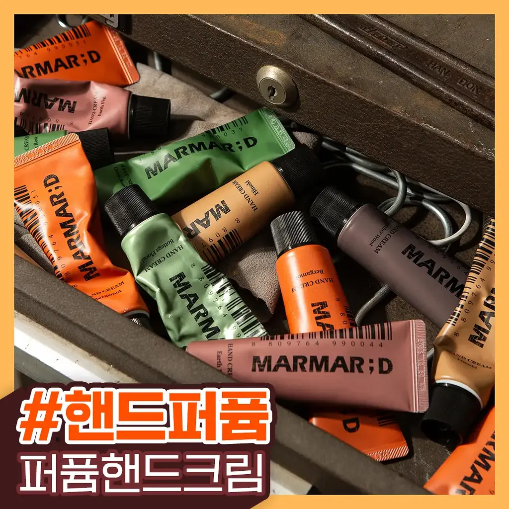 마르마르디 핸드크림 50ml 5종 택1
