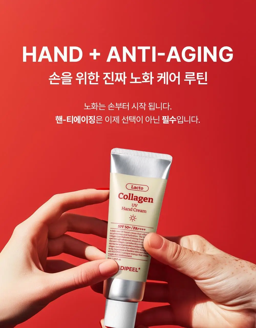 메디필 레드 락토 콜라겐 핸드크림 50ml 2종 택1(모이스처/UV) 상세페이지 2