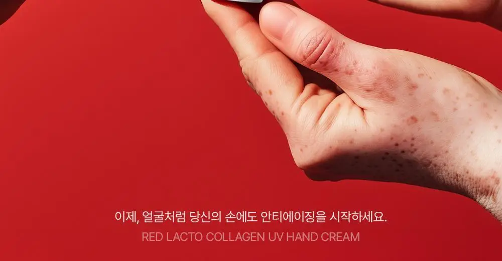 메디필 레드 락토 콜라겐 핸드크림 50ml 2종 택1(모이스처/UV) 상세페이지 3