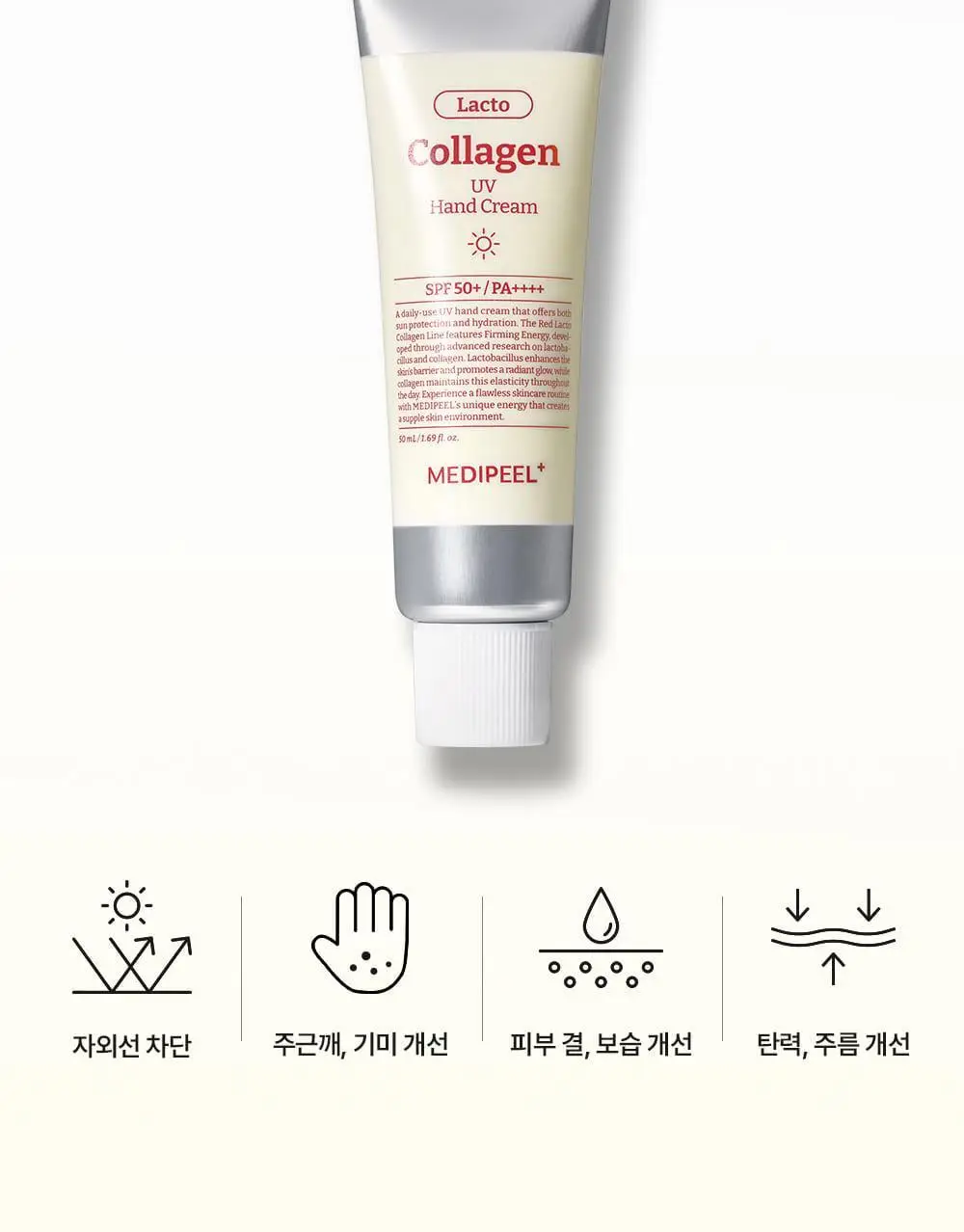 메디필 레드 락토 콜라겐 핸드크림 50ml 2종 택1(모이스처/UV) 상세페이지 5