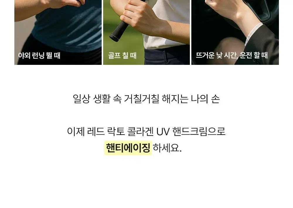 메디필 레드 락토 콜라겐 핸드크림 50ml 2종 택1(모이스처/UV) 상세페이지 8