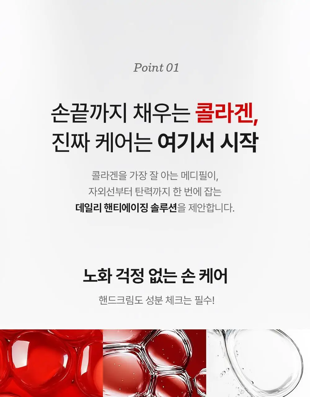 메디필 레드 락토 콜라겐 핸드크림 50ml 2종 택1(모이스처/UV) 상세페이지 9