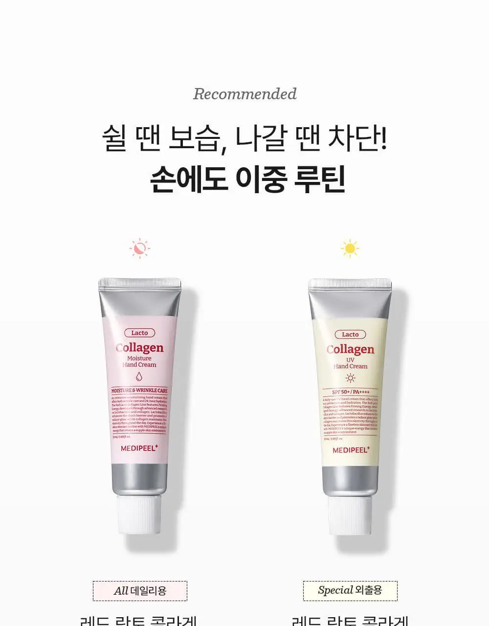 메디필 레드 락토 콜라겐 핸드크림 50ml 2종 택1(모이스처/UV) 상세페이지 45