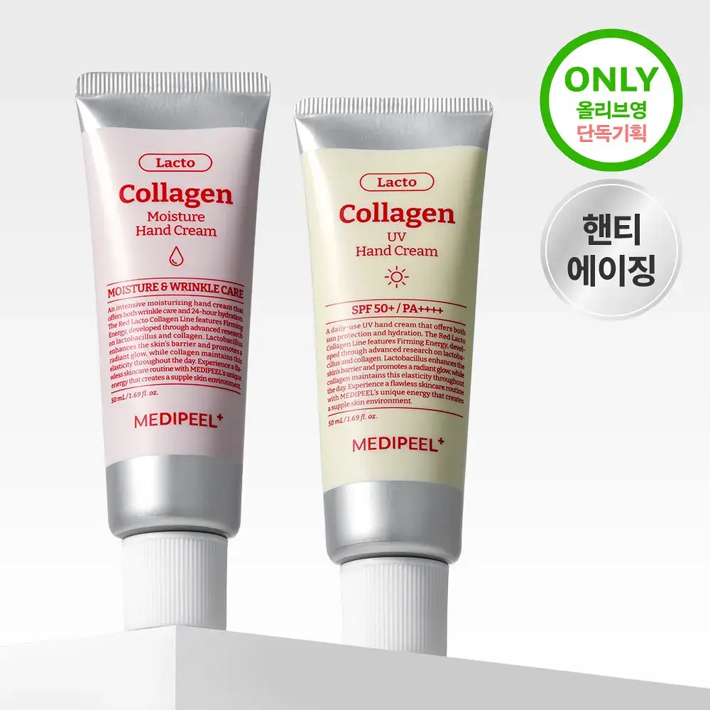 메디필 레드 락토 콜라겐 핸드크림 50ml 2종 택1(모이스처/UV)
